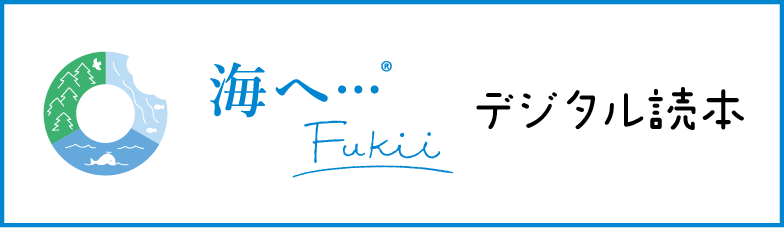 デジタル読本