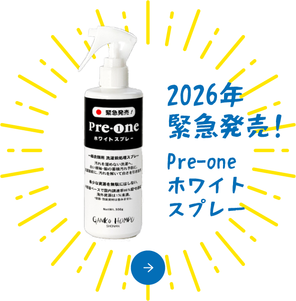 2026年緊急発売! Pre-one ホワイトスプレー