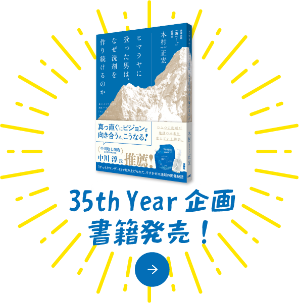 35th Year企画 書籍発売!