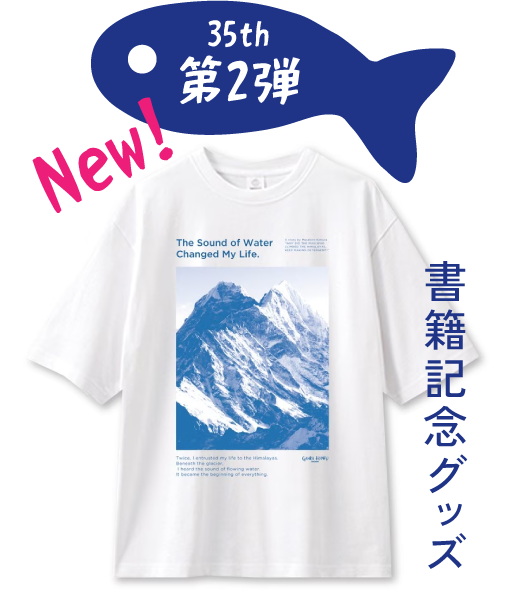 35th 第2弾 お楽しみに！