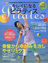 キレイになるピラティス vol.2【2006年2月】