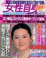 女性自身【2006年5月30日号】