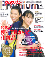 クロワッサン Premium【2008年6月号】