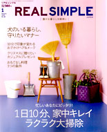 REAL SIMPLE 【2009年1月号】