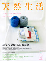 天然生活【2009年1月号】