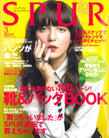 SPUR【2009年3月号】