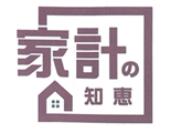 読売新聞「家計の知恵」