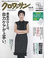 クロワッサン【2012年12月号】