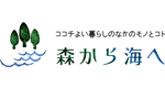 森から海へ【つくり手インタビュー Vol.001】