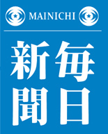 毎日新聞【平成26年11月25日】