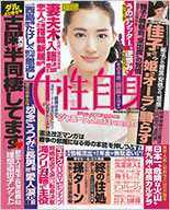 女性自身 2015年6月23日号