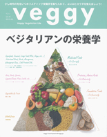 Veggy 7月号