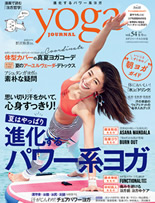 yoga JOURNAL 9月号