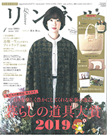 リンネル　2019年1月号