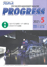 PROGRESS（プログレス）2021年5月号