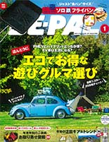 BE-PAL 1月号