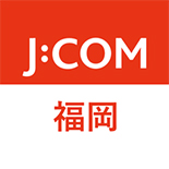 JCOM福岡 じもとトピックス(10/7～10/13放送)