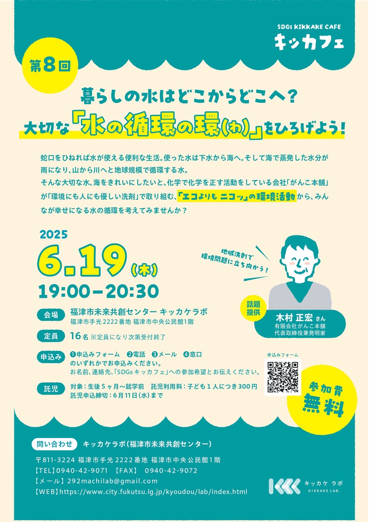 福津市　環境　水　山　キッカフェ　がんこ本舗　海へ　地域洗剤　松ぼっくり洗剤　新宮