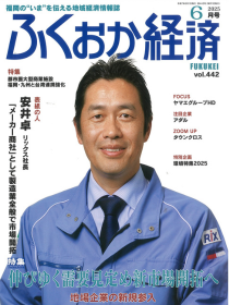 ふくおか経済　福岡　がんこ　がんこ本舗　きむちん　木村正宏　海へ　海へFukii　海へフッキー