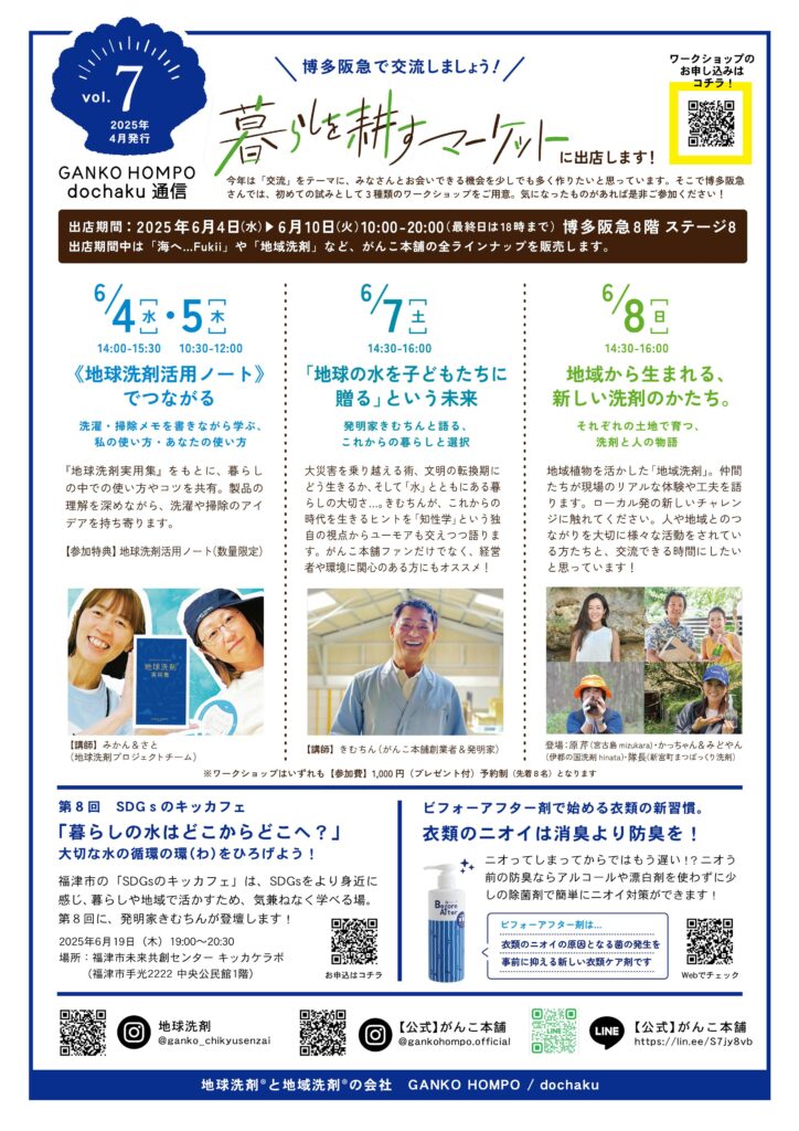 がんこ本舗　博多阪急　暮らしを耕すマーケット　海へ　海へFukii