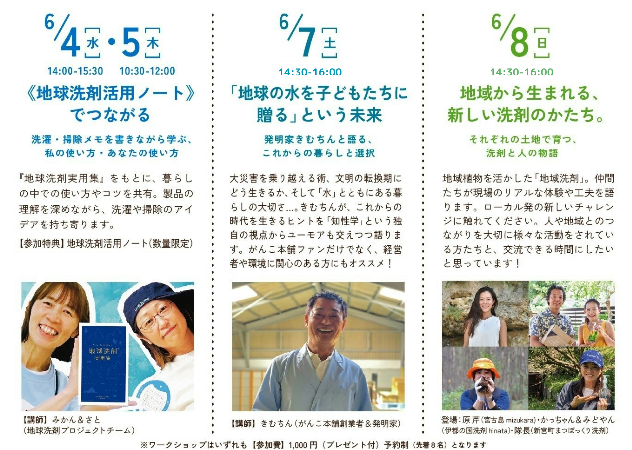 GANKOHOMPOdochaku通信vol.7 ～暮らしを耕すマーケットに出店します！～