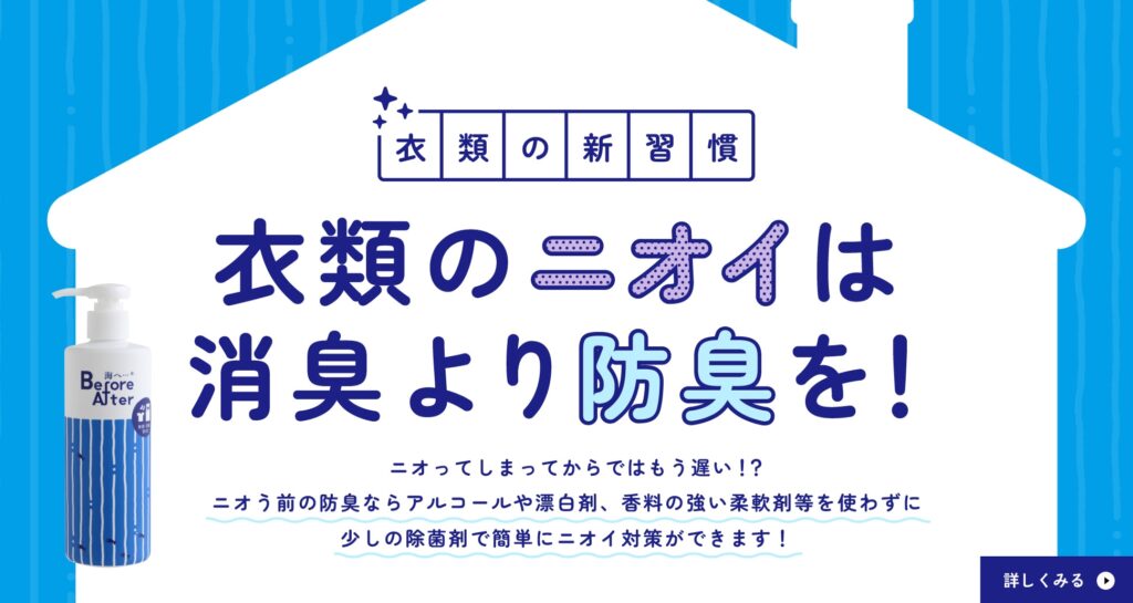 防臭剤　防臭　がんこ　がんこ本舗　BA　ビフォーアフター　海へ　海へFukii　海へ…Fukii