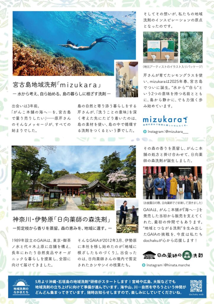 がんこ本舗　博多阪急　暮らしを耕すマーケット　海へ　海へFukii