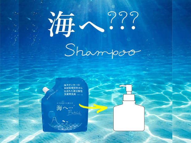 「お待たせして、ごめんなさい。」── がんこ本舗、シャンプーはじめます。