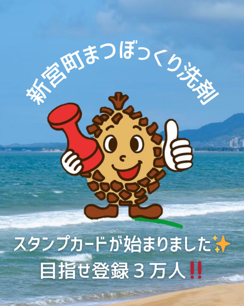 新宮町まつぼっくり洗剤　まつぼっくり洗剤　新宮町　がんこ本舗　地域洗剤