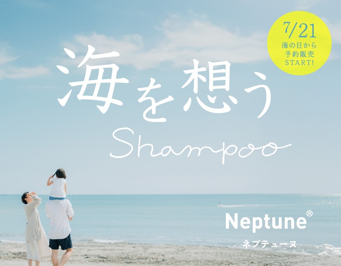 海を想うShampoo　がんこ本舗シャンプー　生分解性シャンプー　オールインワンシャンプー　アミノ酸系シャンプー　サステナブル　ネイチャーポジティブ