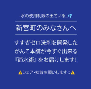 新宮町　アクア新宮　下水処理施設　下水処理　節水　節水術　排水を汚さない暮らし　海へ　新宮町まつぼっくり洗剤　地域洗剤　がんこ本舗