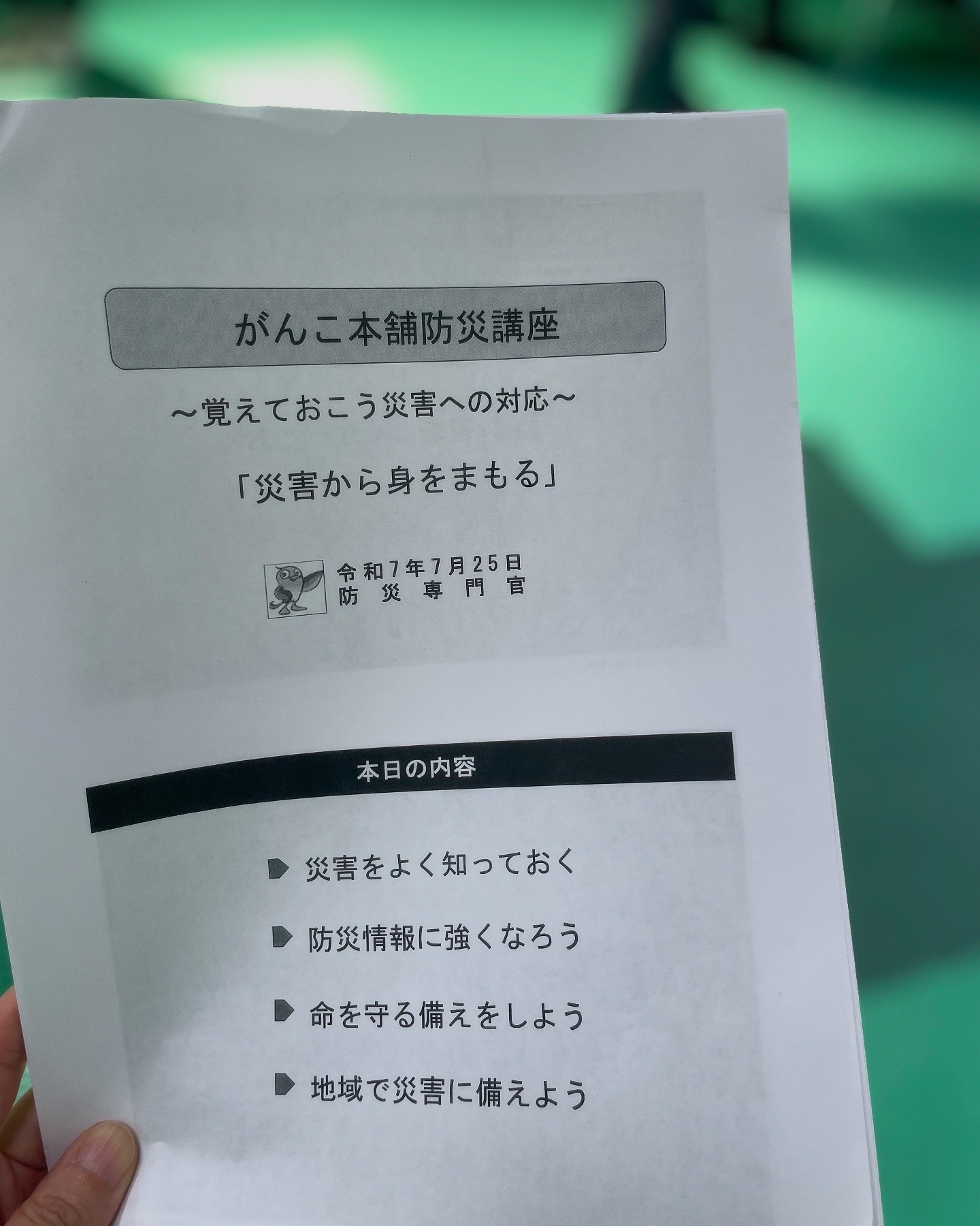 災害は“もしも”ではなく“いつか”のこと。暮らしの中に防災を。