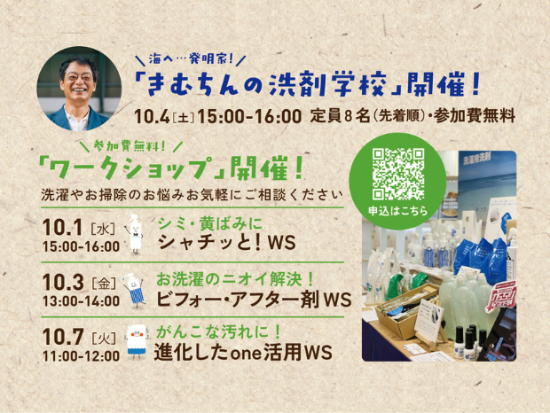 10月1日(水)~7日(火) 博多阪急さん出店&ワークショップ情報