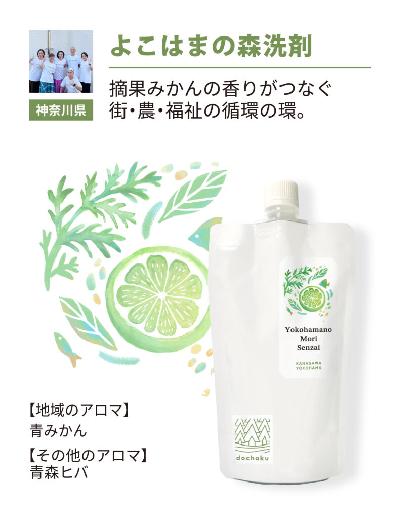がんこ本舗, 海へ…, 地域洗剤, 地域循環共生圏, Regenerative Future, エコ洗剤, サステナブルライフ, アロマ, SDGs, 環境活動