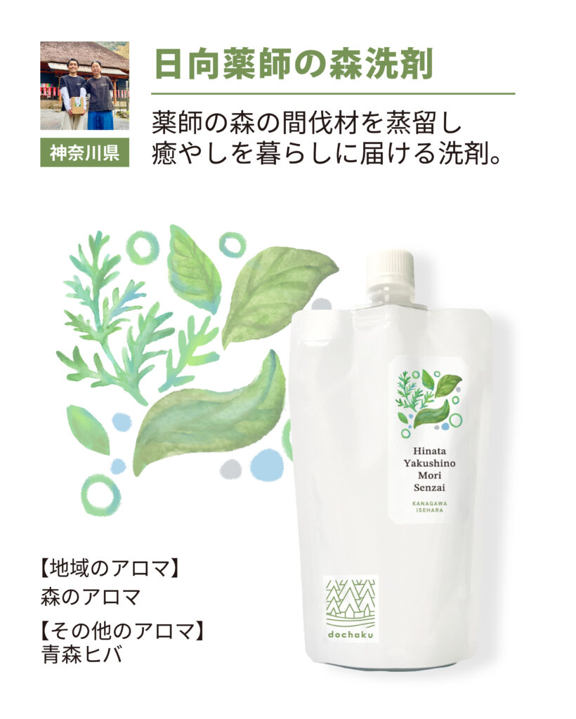 がんこ本舗, 海へ…, 地域洗剤, 地域循環共生圏, Regenerative Future, エコ洗剤, サステナブルライフ, アロマ, SDGs, 環境活動