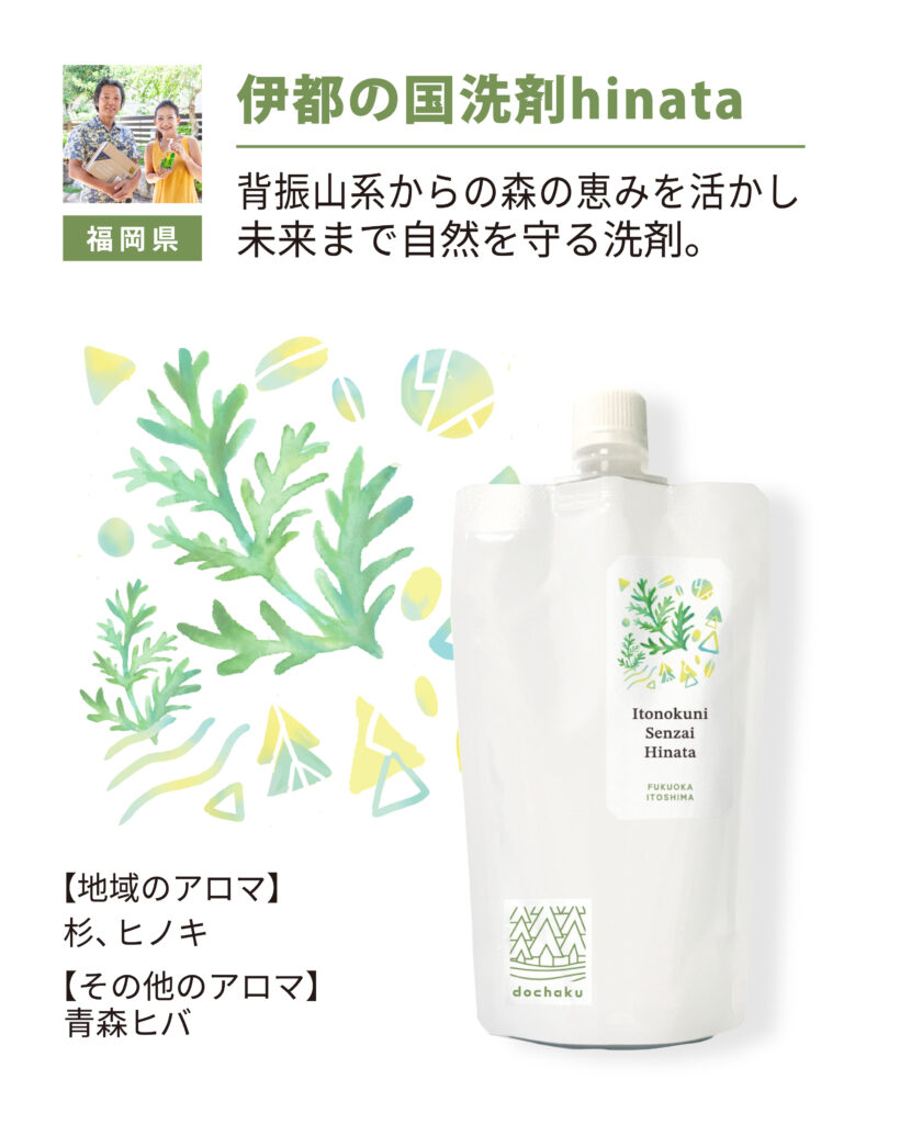 がんこ本舗, 海へ…, 地域洗剤, 地域循環共生圏, Regenerative Future, エコ洗剤, サステナブルライフ, アロマ, SDGs, 環境活動