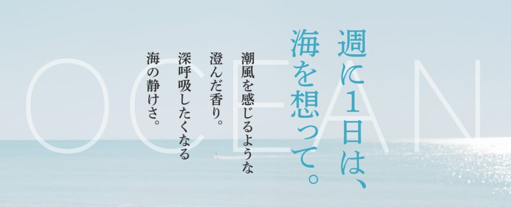 海を想うShampoo OCEAN イランイラン シダーウッド アロマ 精油 海へ… がんこ本舗 週に1日は、海を想って。