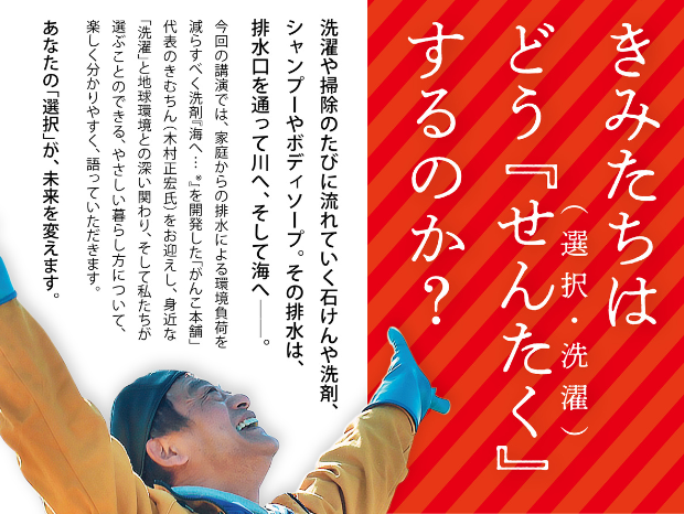 きみたちはどう『せんたく（選択・洗濯）』するのか？ー宇和島水産高校 講演会