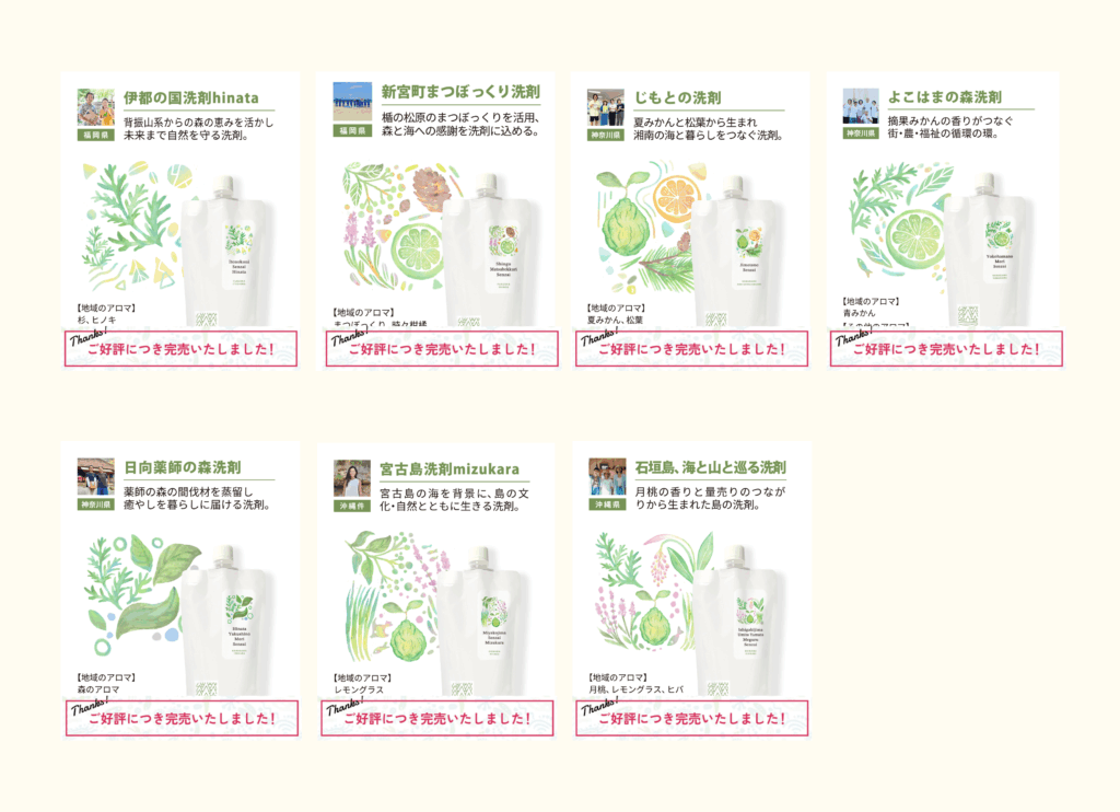 がんこ本舗, 海へ…, 地域洗剤, 地域循環共生圏, Regenerative Future, エコ洗剤, サステナブルライフ, アロマ, SDGs, 環境活動