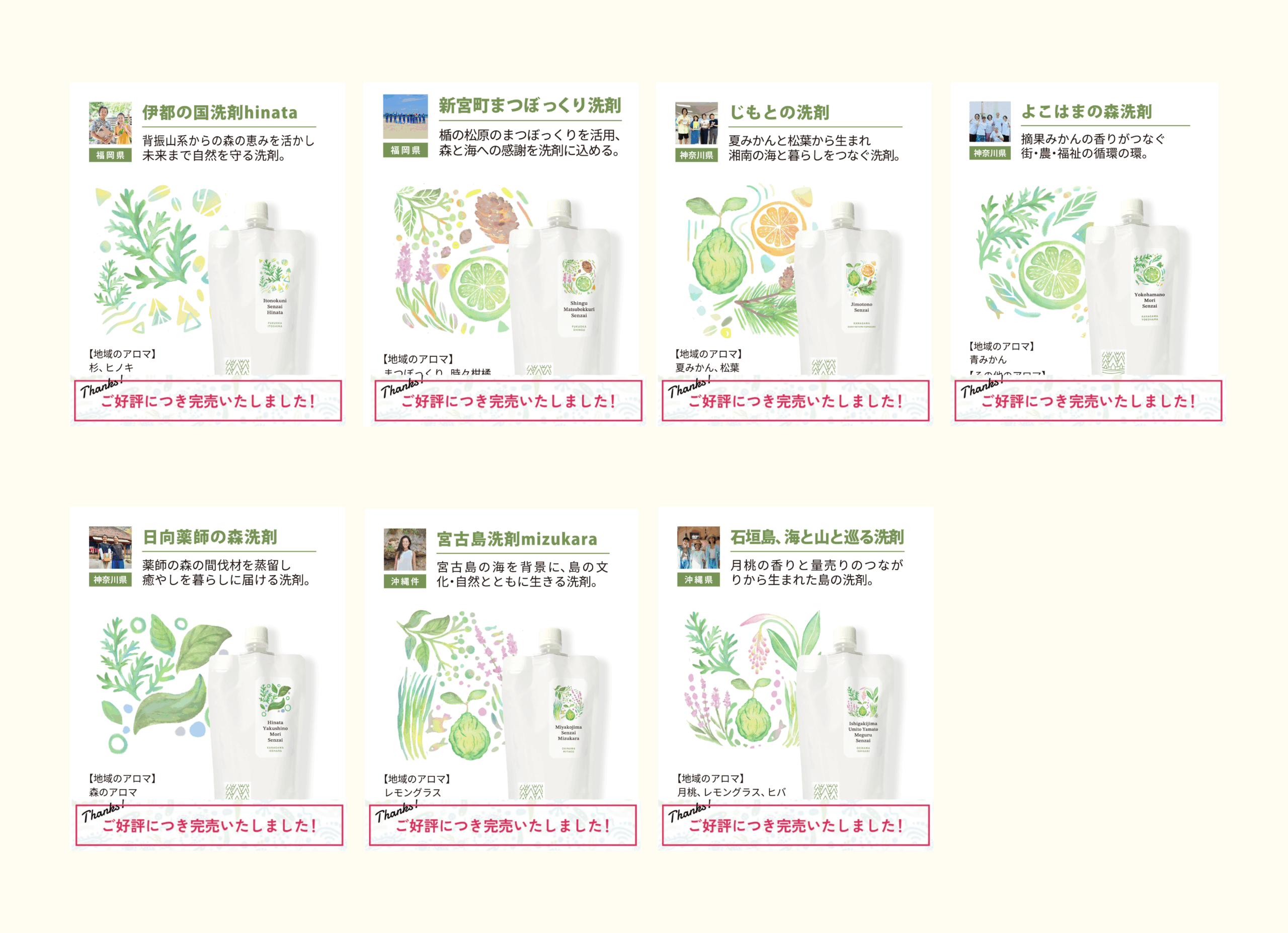 地域洗剤®アワード2025―完売のお礼と、結果発表について☆