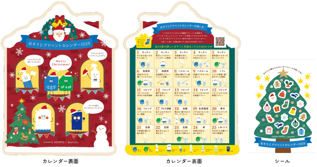 おそうじ　クリスマス　アドベントカレンダー　海へ…　特洗隊　エコ洗剤　自然にやさしいおそうじ　楽しくお掃除　おそうじ項目　おそうじリスト