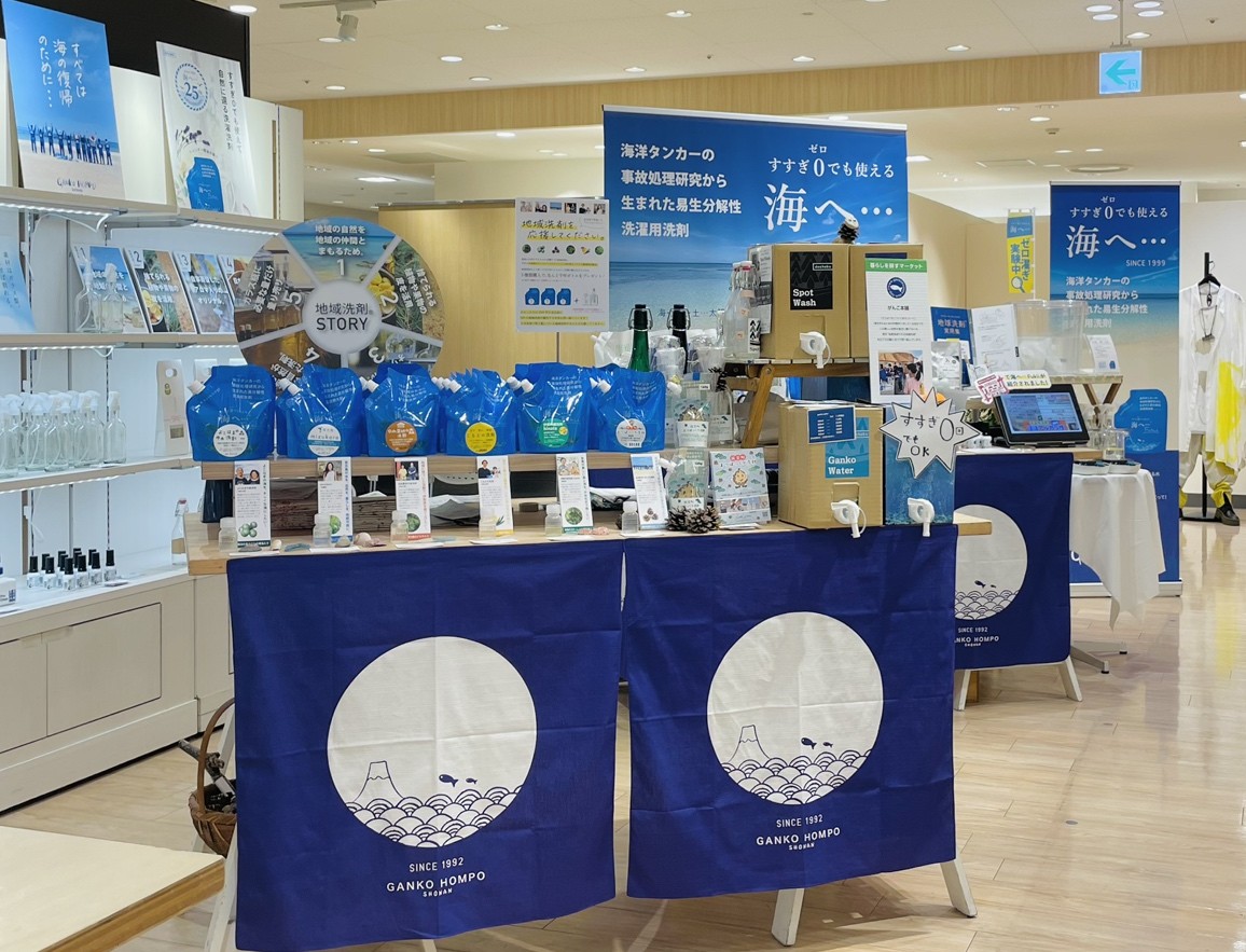 がんこ本舗 博多阪急 暮らしを耕すマーケット 海へ…Fukii すすぎ0 植物 森 海 水