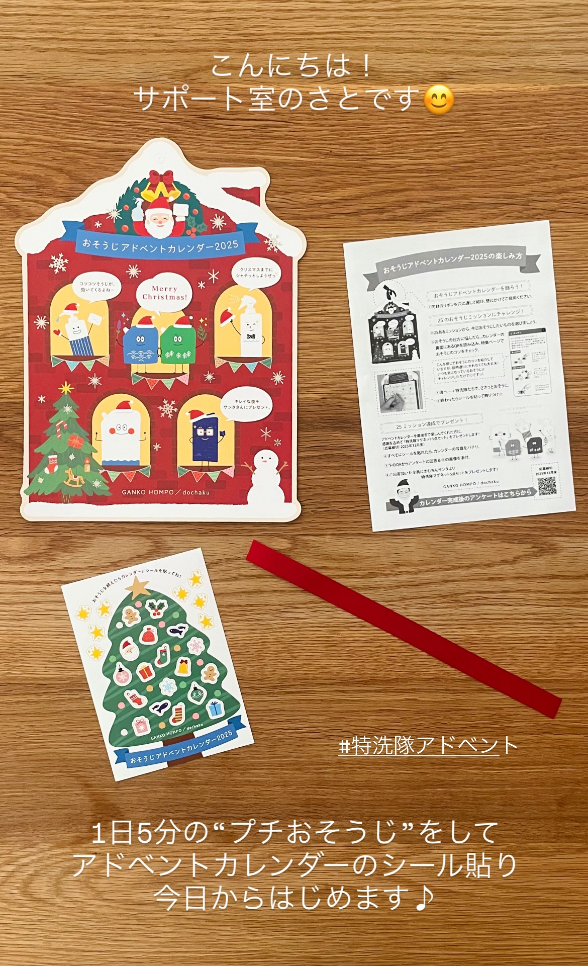 特洗隊アドベント　おそうじ　大掃除　順番　リスト　道具　おそうじスプレー　多用途　海へ　森と　がんこ本舗