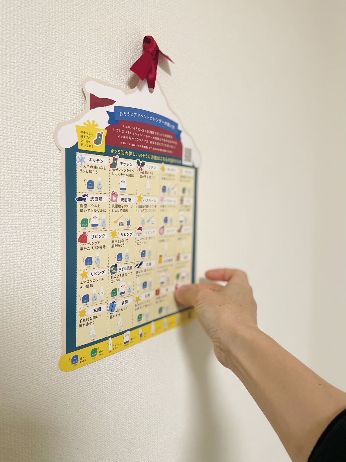 1日5分のプチおそうじと道具たち ～特洗隊アドベントカレンダー2025～