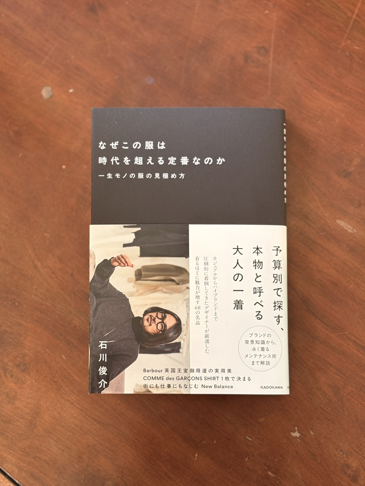 石川俊介　大人の一着　YouTube　洗濯マニア　洗剤　おしゃれ着　海へ　界面活性剤　　