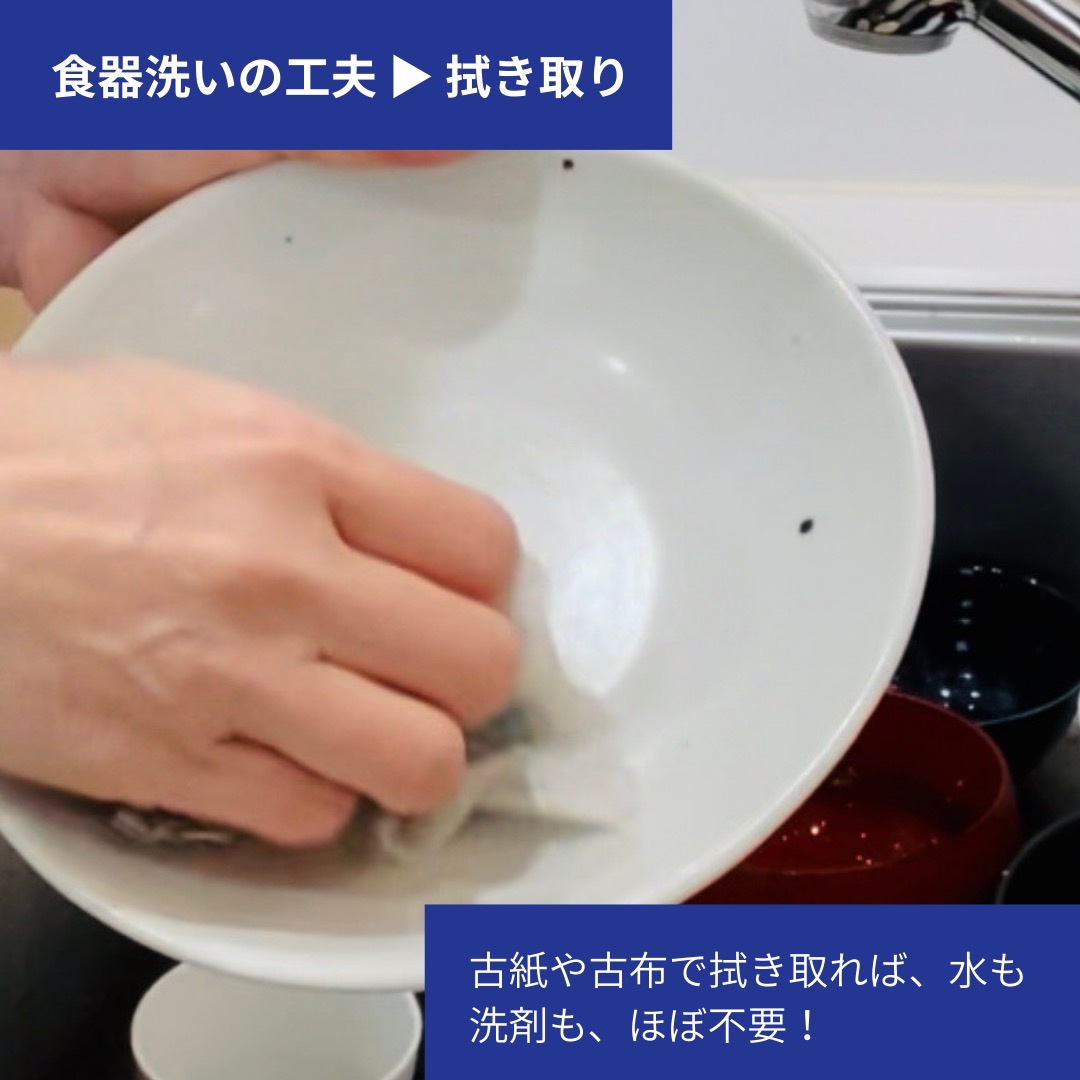 福岡県 渇水対策 節水 水不足 すすぎ0 拭き取り 食器洗い 洗濯 掃除 古紙 古布