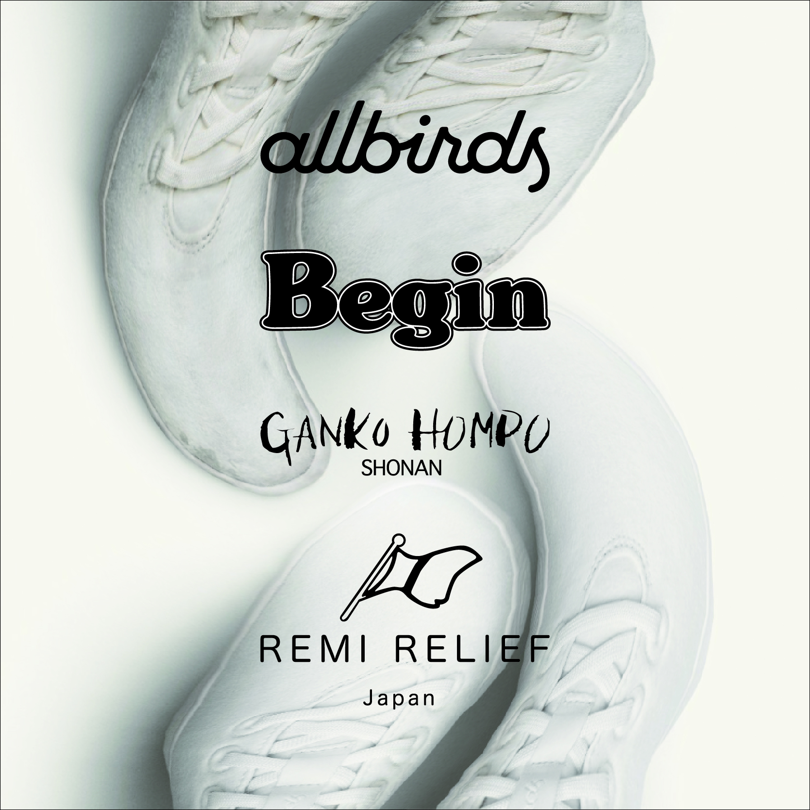 #allbirds #オールバーズ #がんこ本舗  #remirelief #レミレリーフ #beginmagazine #ビギン