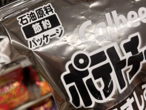 ナフサ　ナフサ不足　石油原料節約パッケージ　カルビー　ポテトチップス　かっぱえびせん　中東情勢　